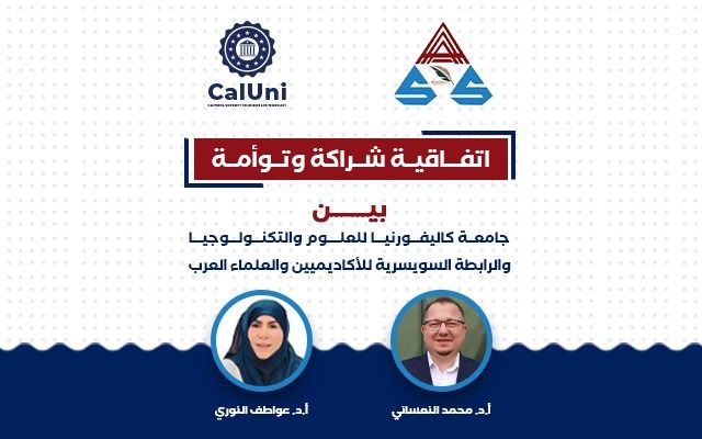 شراكة استراتيجية بين جامعة كاليفورنيا والرابطة السويسرية للأكاديميين لتعزيز البحث العلمي الدولي.